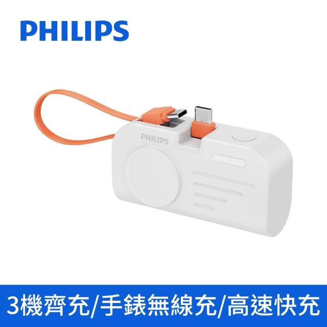 【Philips 飛利浦】DLP4351C 15000mAh FunCube 3.0 45W 多合一螢幕顯示行動電源(具Wh標示_DLP2552任選組)