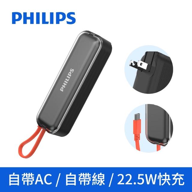 【Philips 飛利浦】1+1組-DLP2725S 20000mAh GoodCube 22.5W伸縮線固態行動電源(具Wh標示/DLP5201C組)