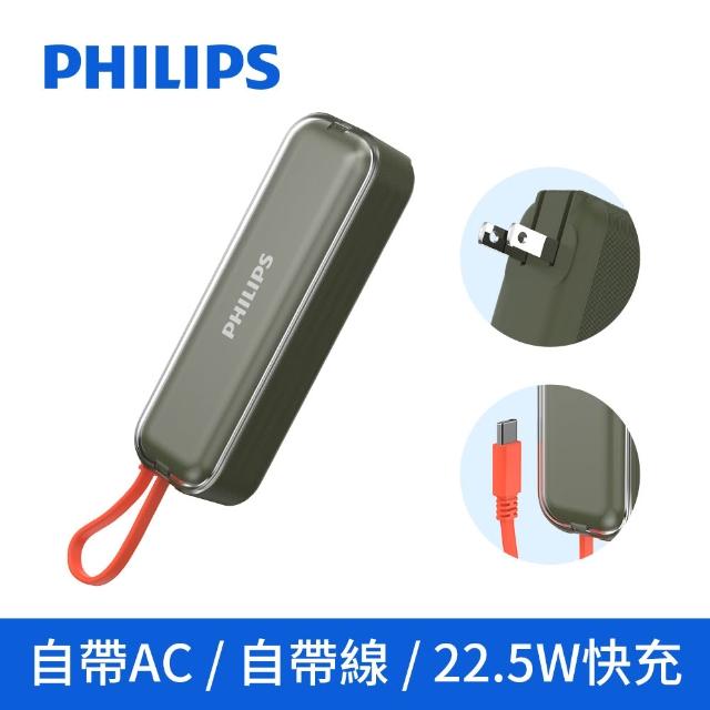【Philips 飛利浦】1+1組-DLP2725S 20000mAh GoodCube 22.5W伸縮線固態行動電源(具Wh標示/DLP5201C組)