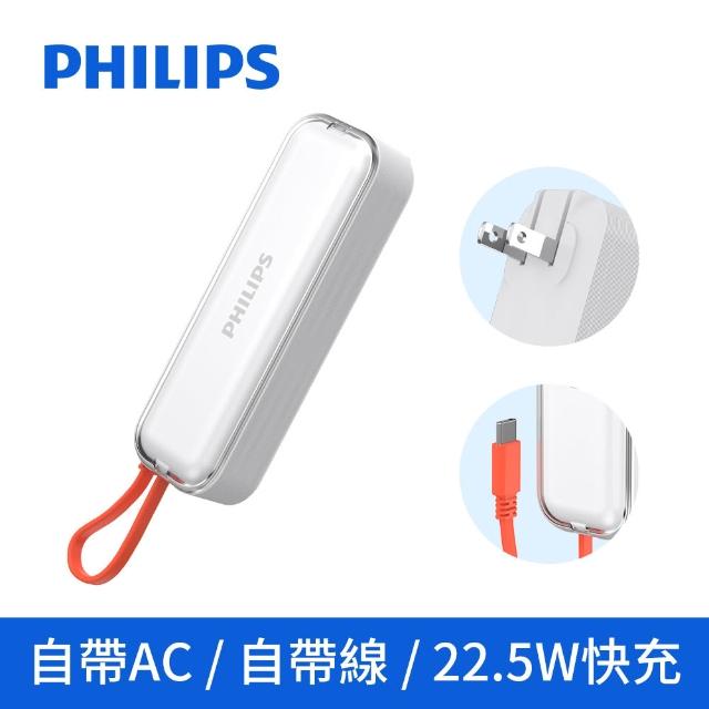 【Philips 飛利浦】1+1組-DLP2725S 20000mAh GoodCube 22.5W伸縮線固態行動電源(具Wh標示/DLP5201C組)