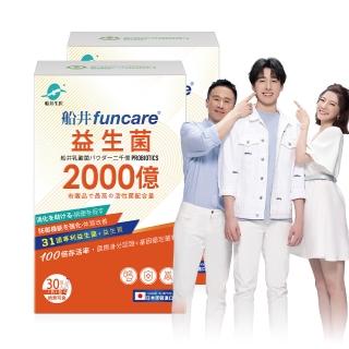 【funcare 船井生醫】2000億益生菌30包/盒x2盒(共60包;日本原裝進口/幫助消化/排便順暢/調整體質/增強保護