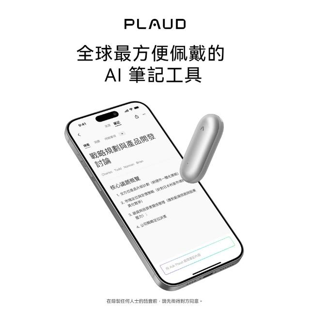 【PLAUD】NotePin AI 智慧錄音膠囊(錄音筆/錄音轉文字/AI會議總結/可穿戴)
