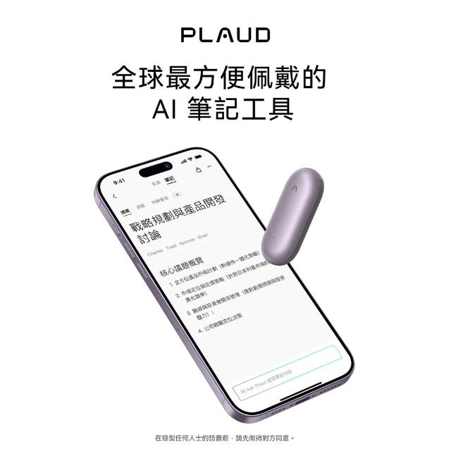 【PLAUD】NotePin AI 智慧錄音膠囊(錄音筆/錄音轉文字/AI會議總結/可穿戴)