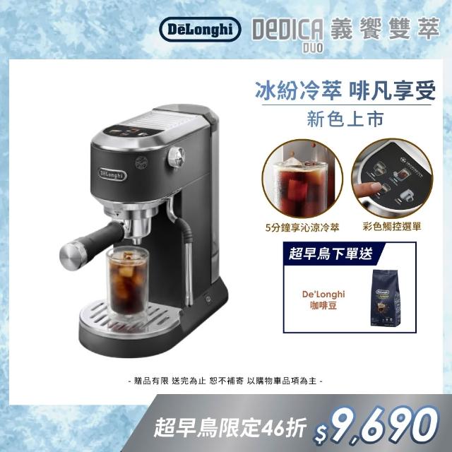 【Delonghi 迪朗奇】官方直營 半自動義式咖啡機EC890.WI(霧雪白/冰鋒銀/冰魄黑2026新色)