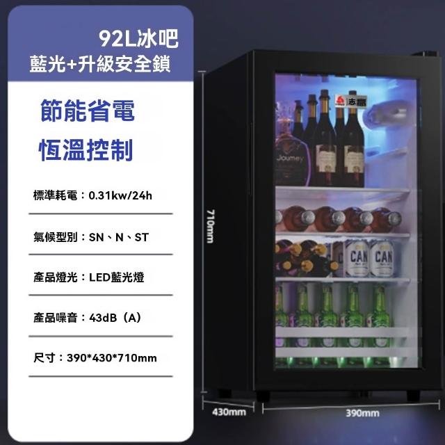 92L冷藏櫃 110v-透明冰箱 酒水冰吧 飲料茶業冷藏保鮮 酒店賓館辦公室飲料小冰櫃(冷藏櫃/冰箱)