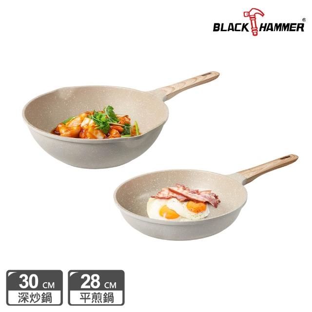 【BLACK HAMMER】麥飯石導磁鑄造不沾平煎28cm+深炒鍋30cm-出清品