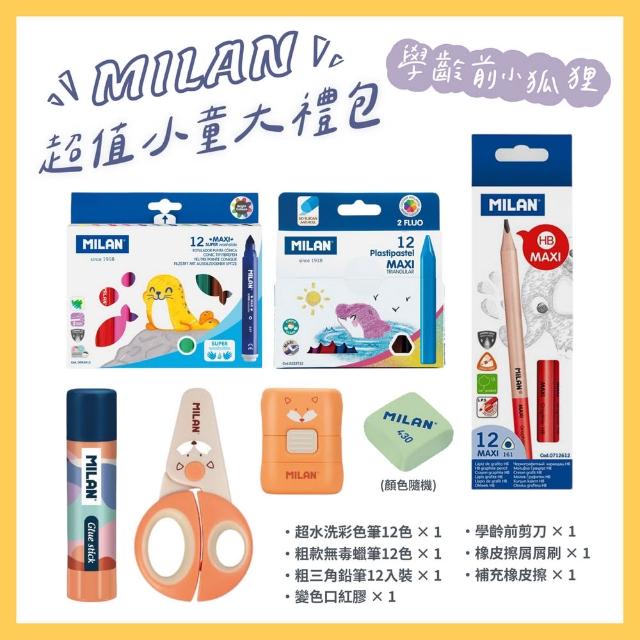 【MILAN】超值小童大禮包(多款可選/鉛筆/彩色筆/蠟筆/削筆器/橡皮擦/剪刀/口紅膠/幼兒園/國小/禮物/畢業)