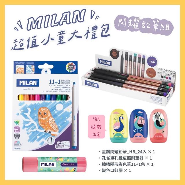 【MILAN】超值小童大禮包(多款可選/鉛筆/彩色筆/蠟筆/削筆器/橡皮擦/剪刀/口紅膠/幼兒園/國小/禮物/畢業)