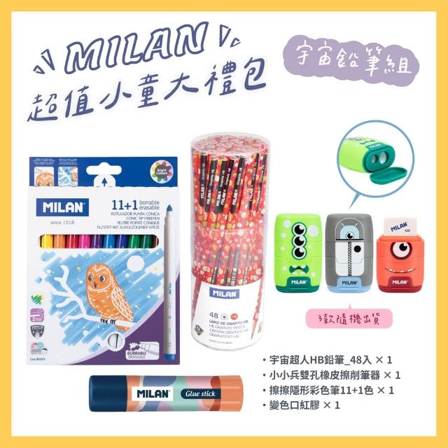 【MILAN】超值小童大禮包(多款可選/鉛筆/彩色筆/蠟筆/削筆器/橡皮擦/剪刀/口紅膠/幼兒園/國小/禮物/畢業)