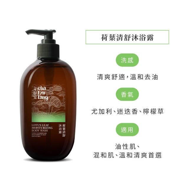 【茶籽堂】臺灣植萃保濕沐浴露500mL(荷葉清舒/青蜜滋養/清爽滋潤)