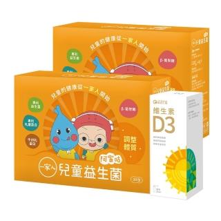 【YM BIOMED 陽明生醫】兒童健康成長組-兒童益生菌x2盒+維生素D3 x1瓶
