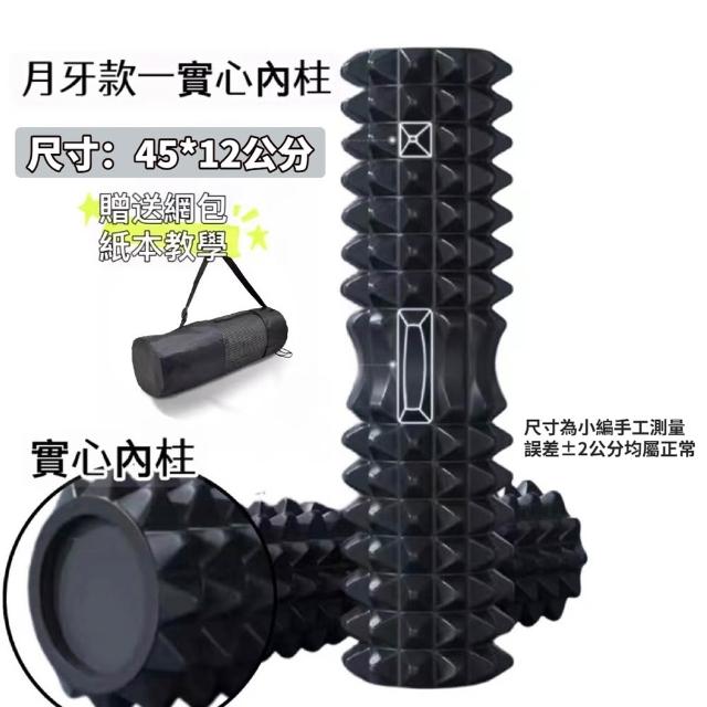 【keep power】45公分實心泡沫軸 月牙款/狼牙款(按摩滾筒 / 瑜珈柱 / 瑜珈滾輪)