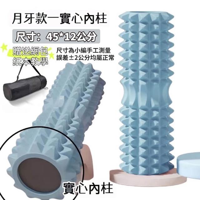 【keep power】45公分實心泡沫軸 月牙款/狼牙款(按摩滾筒 / 瑜珈柱 / 瑜珈滾輪)