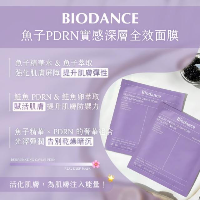 【Biodance】深層保濕面膜/膠原蛋白全效面膜2盒(共8片/補水面膜/玻尿酸/PDRN)