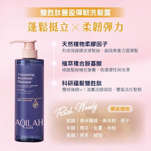 【美吾髮】AQILAH髮本對策 雙胜肽強健芯生3步驟(洗髮精+髮膜+養髮液)