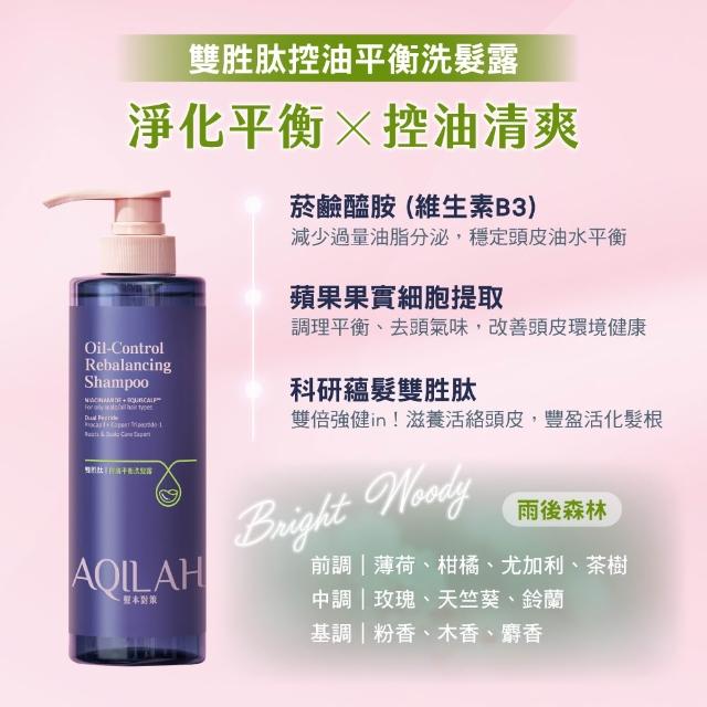 【美吾髮】AQILAH髮本對策 雙胜肽強健芯生洗髮精520ml(強健/豐盈/控油/強韌/防斷/奇蹟小藍瓶)
