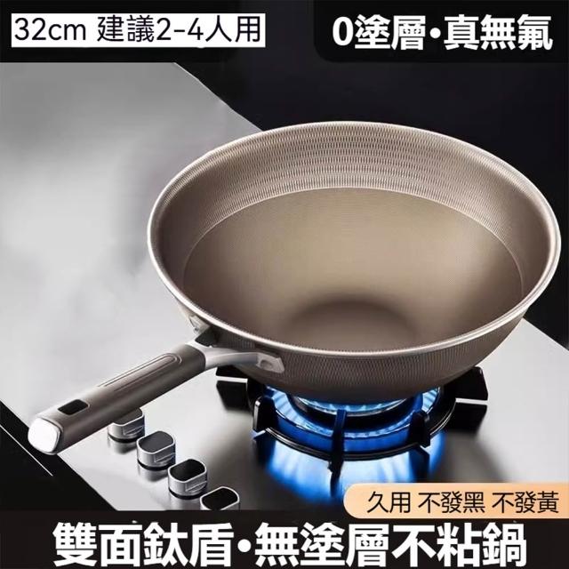 【歐德沐】鈦鍋 鈦炒金鍋 炒鍋 炒菜鍋 不粘鍋 雙面鈦鍋 鈦合金鍋具(30公分 健康無塗層 耐磨不粘)