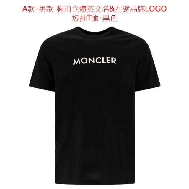 【MONCLER】品牌LOGO 男女款 短袖T恤(多款任選)