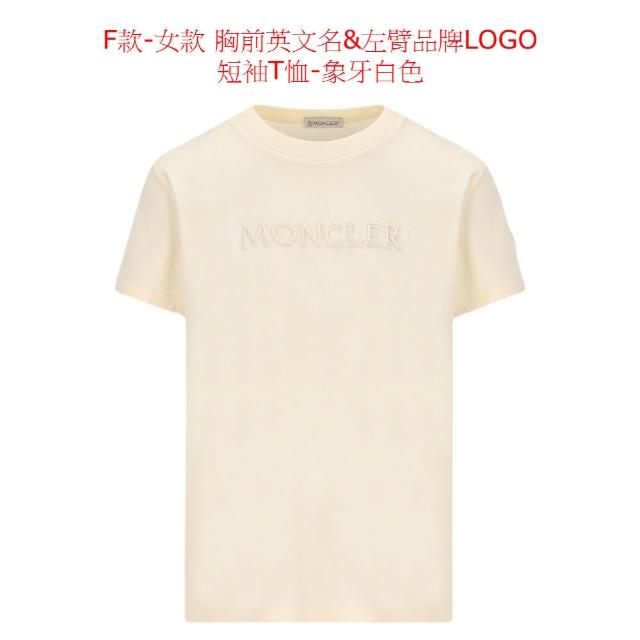 【MONCLER】品牌LOGO 男女款 短袖T恤(多款任選)