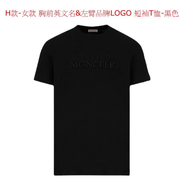 【MONCLER】品牌LOGO 男女款 短袖T恤(多款任選)