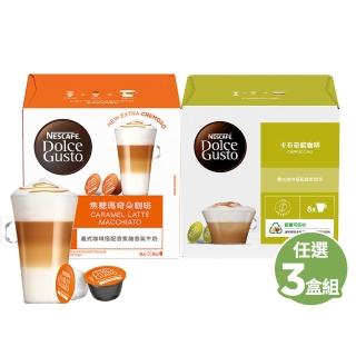 【NESCAFE Dolce Gusto】咖啡膠囊12顆 X3盒(卡布奇諾/焦糖瑪奇朵/醇香奶茶/星巴克系列)