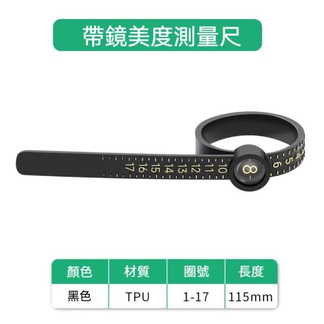 【茉家】珍愛密碼附放大鏡戒圍軟尺(1入)