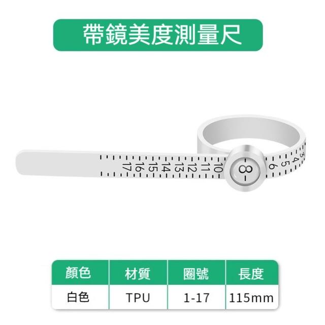 【茉家】珍愛密碼附放大鏡戒圍軟尺(1入)
