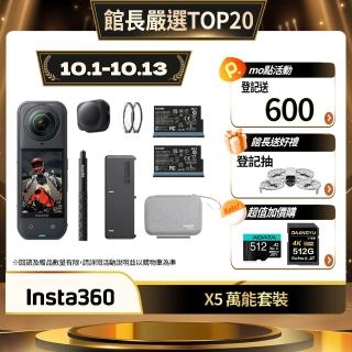 【Insta360】X5 8K全景運動相機萬能套裝(公司貨)