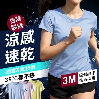 【Supercare 超勁氧】1件 台灣製造 男女款涼感衣 3M吸濕排汗專利 德國涼感技術(涼感t恤 排汗衣 排汗衫 短t)