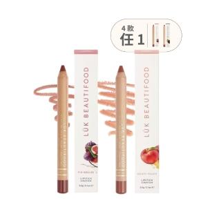 【LUK BEAUTIFOOD】官方直營 澳洲柔霧絲絨唇采筆2入組(4款色號任選/食品級成分 有機椰子油添加 滋潤嫩唇)
