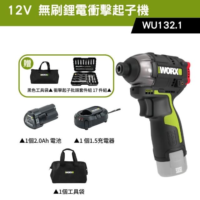 【WORX 威克士】12V 起子機 WU132.1(電動起子 衝擊起子 無刷衝擊起子 鋰電起子機 無刷鋰電衝擊起子 電鑽)
