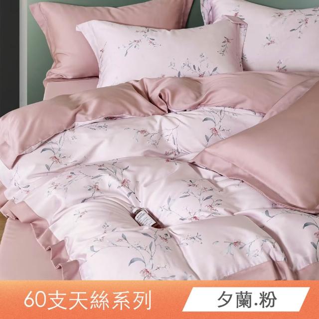 【日禾家居】買一送一 60支100%萊賽爾天絲床包枕套組or被套任選(單人/雙人/加大/特大 均價)