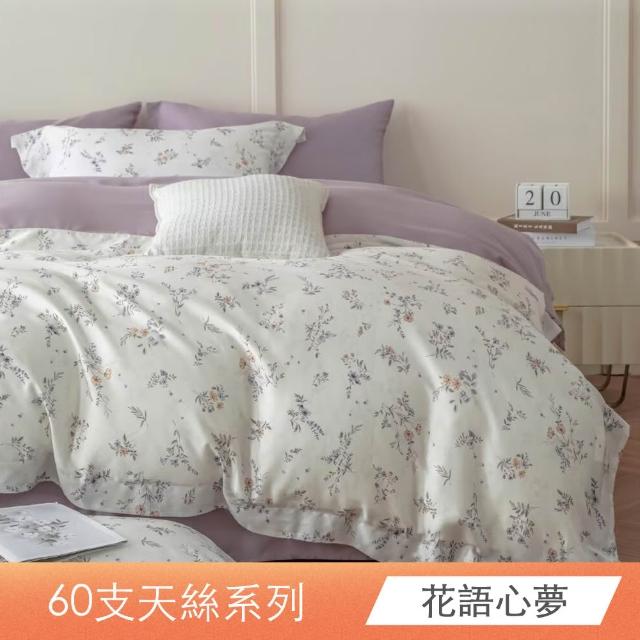 【日禾家居】買一送一 60支100%萊賽爾天絲床包枕套組or被套任選(單人/雙人/加大/特大 均價)
