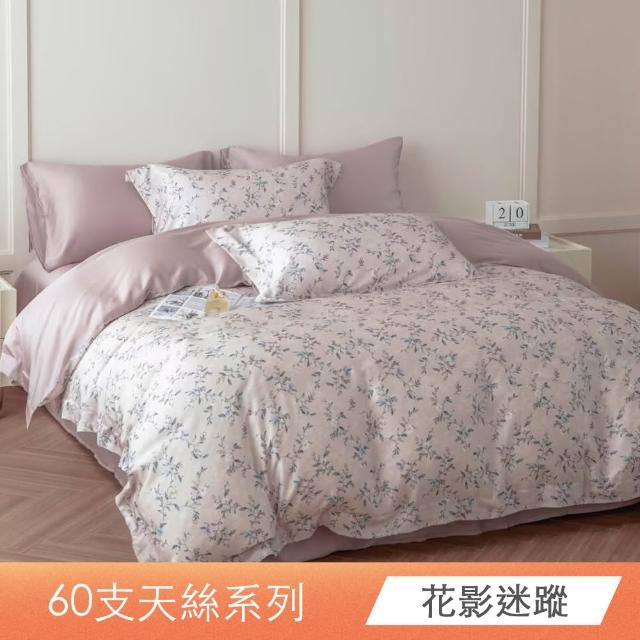 【日禾家居】買一送一 60支100%萊賽爾天絲床包枕套組or被套任選(單人/雙人/加大/特大 均價)