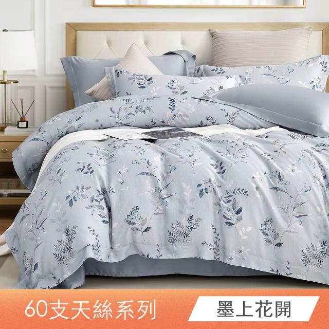 【日禾家居】買一送一 60支100%萊賽爾天絲床包枕套組or被套任選(單人/雙人/加大/特大 均價)