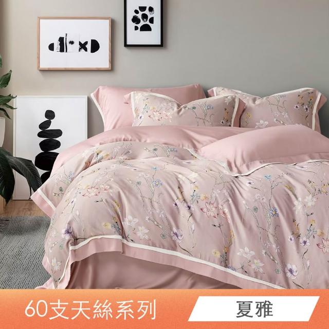 【日禾家居】買一送一 60支100%萊賽爾天絲床包枕套組or被套任選(單人/雙人/加大/特大 均價)