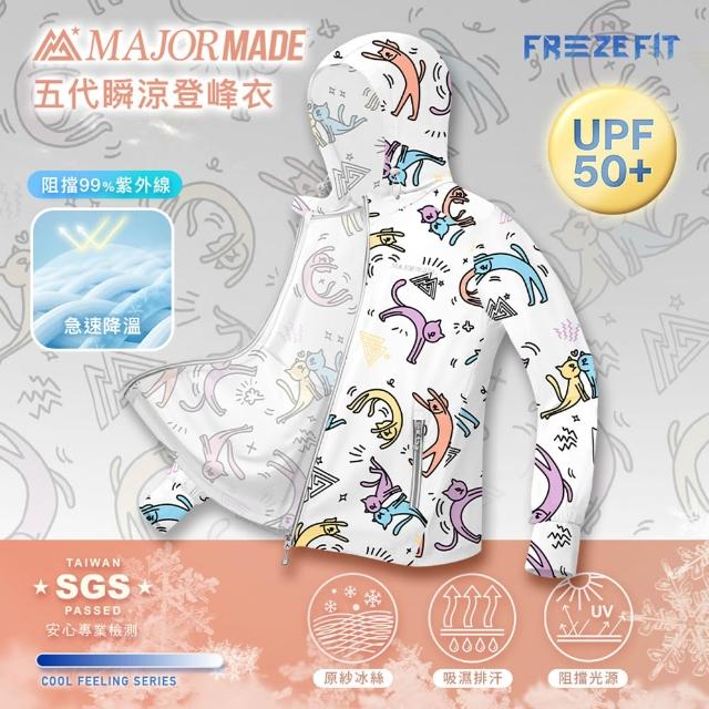 【MAJOR MADE】五代瞬涼登峰衣(防曬外套/機能外套/涼感外套/薄外套/出清特價)