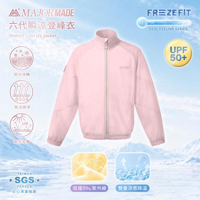【MAJOR MADE】六代瞬涼登峰衣(素色款/防曬外套/機能外套/涼感外套/薄外套/男女同款)
