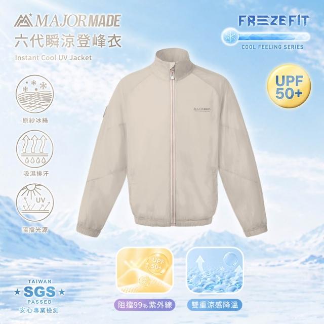 【MAJOR MADE】六代瞬涼登峰衣(素色款/防曬外套/機能外套/涼感外套/薄外套/男女同款)