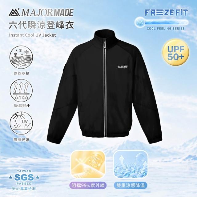 【MAJOR MADE】六代瞬涼登峰衣(素色款/防曬外套/機能外套/涼感外套/薄外套/男女同款)