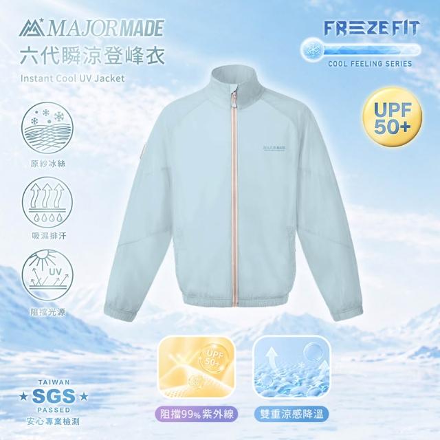【MAJOR MADE】六代瞬涼登峰衣(素色款/防曬外套/機能外套/涼感外套/薄外套/男女同款)