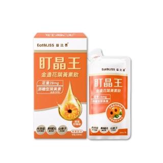 【EatBLISS 益比喜】盯晶王金盞花葉黃素飲8入/盒(葉黃素28mg 內消旋玉米黃素 藍光專利 花青素)