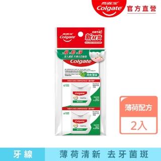 【Colgate 高露潔】全效牙線2入(薄荷配方/有效清除齒縫)