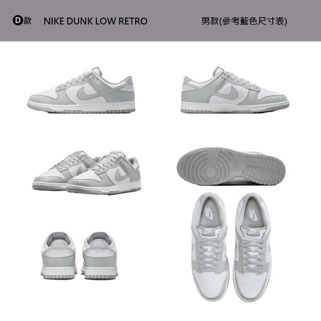 【NIKE 耐吉】運動鞋 休閒鞋 板鞋 NIKE DUNK LOW RETRO 男鞋 熊貓 Dior灰 復古 多款(HF5441-107&)