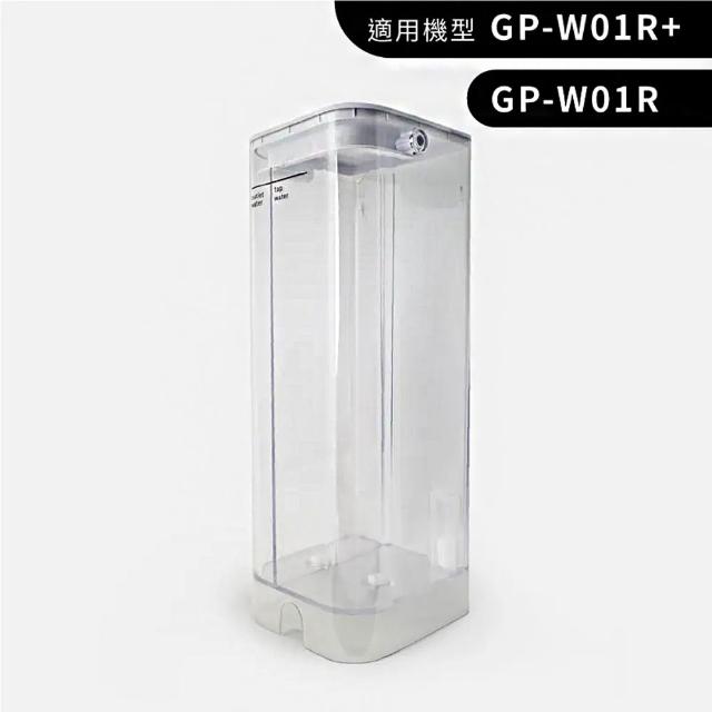 【G-PLUS拓勤】GP-W01R/W01R+ GP純喝水-原廠水箱(2入)
