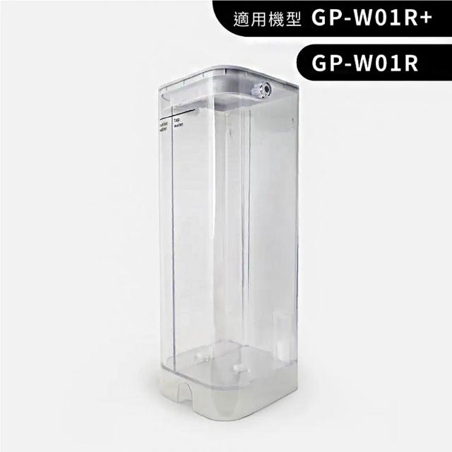 【G-PLUS拓勤】GP-W01R/W01R+ GP純喝水-原廠水箱(2入)