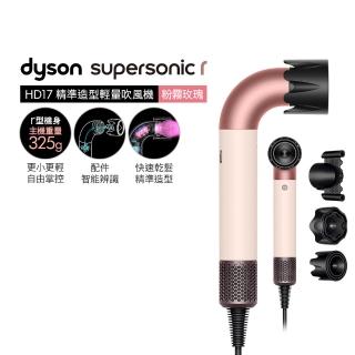 【dyson 戴森】HD17 Supersonic r 精準造型 輕量吹風機(粉霧玫瑰 電信)