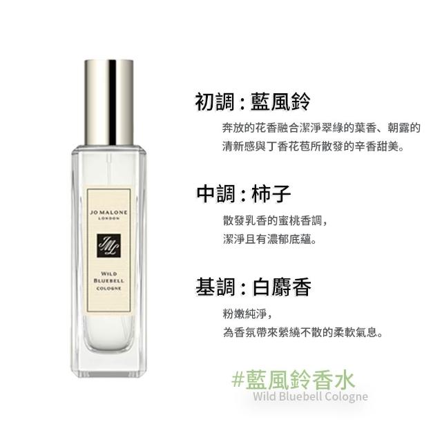 【Jo Malone】香水30ml(多款任選)