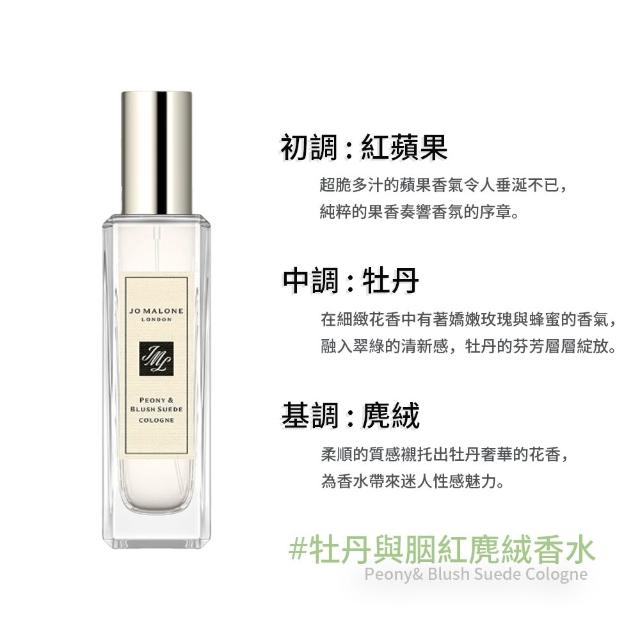 【Jo Malone】香水30ml(多款任選)