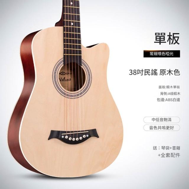 【F&L】木吉他 38吋木吉他 初學單板木吉他(新手練習 進階 學校社團 送加厚防水琴包 新手全套大禮包)